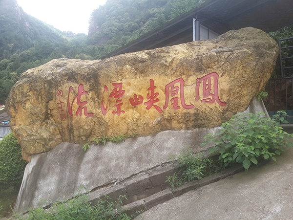 瀏陽(yáng)石牛寨、鳳凰峽一日游
