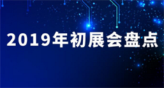 2019年機床展會有哪些?上海建德磨床代理商告訴您