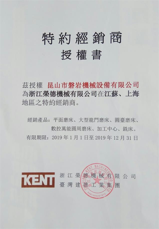 2019，與建德磨床工廠攜手共進