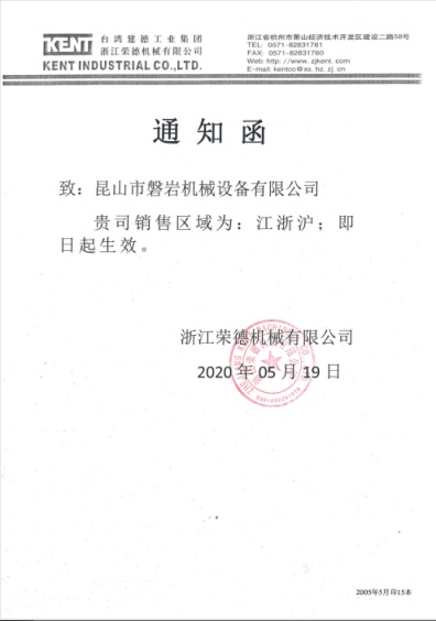 2020浙江授權(quán)通知.jpg